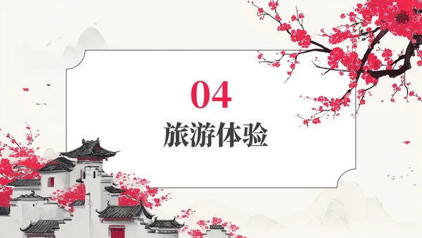 粉色中国风观山览水旅游行业PPT模板