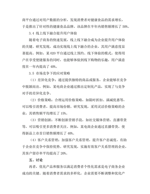电子商务环境下的市场营销策略