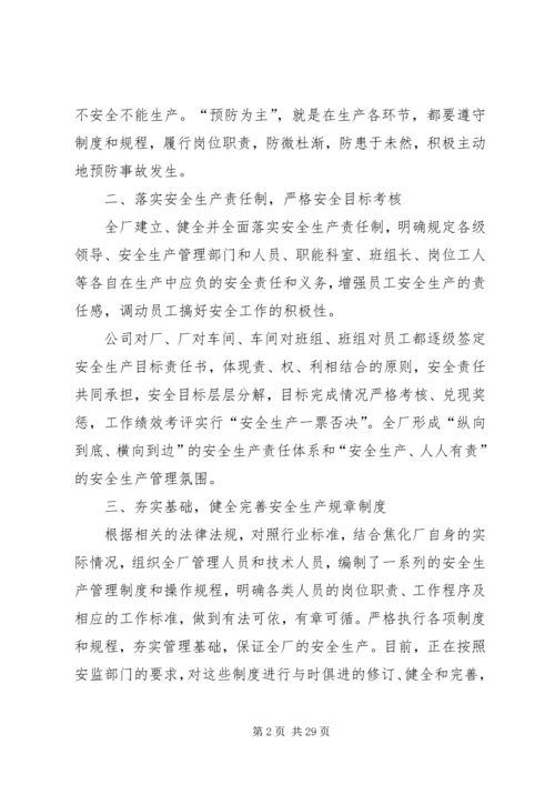 夯实基础落实责任加强安全生产管理.docx