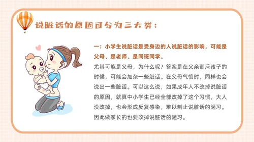 橙色卡通不说脏话从我做起主题班会说课课件PPT模板