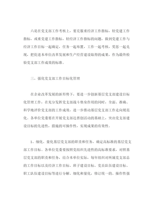 精编之有关企业单位党建工作总结范文三篇2).docx