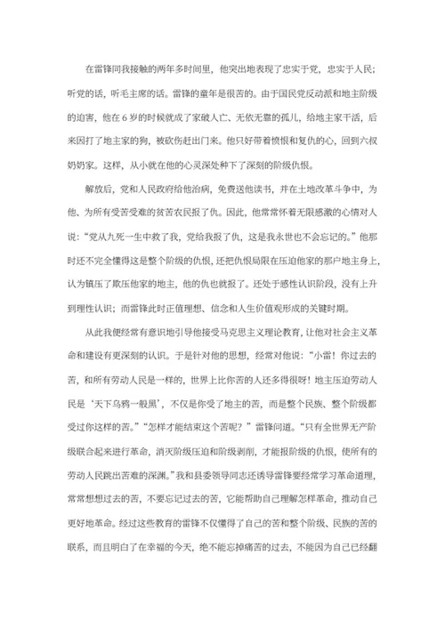 学习雷锋故事好榜样word模板