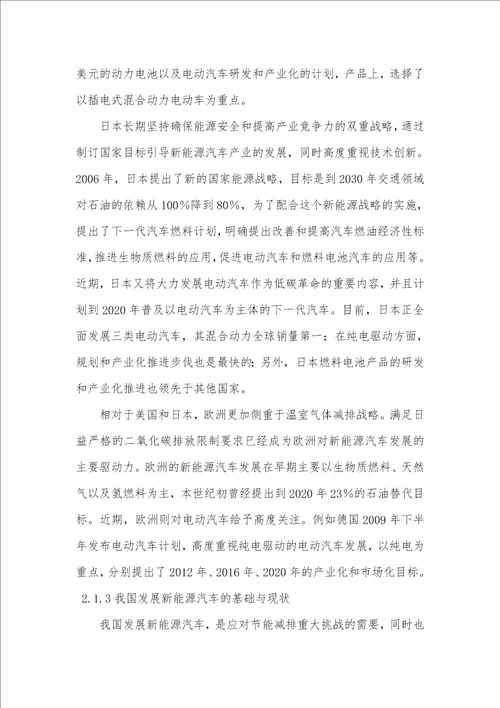 新能源汽车及配套产业园项目建议书