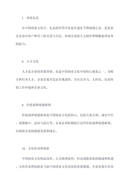 中国商业文化的知识点总结