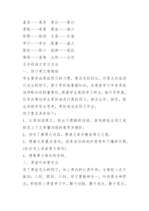 小学语文部编人教版五年级上册电子课本.docx