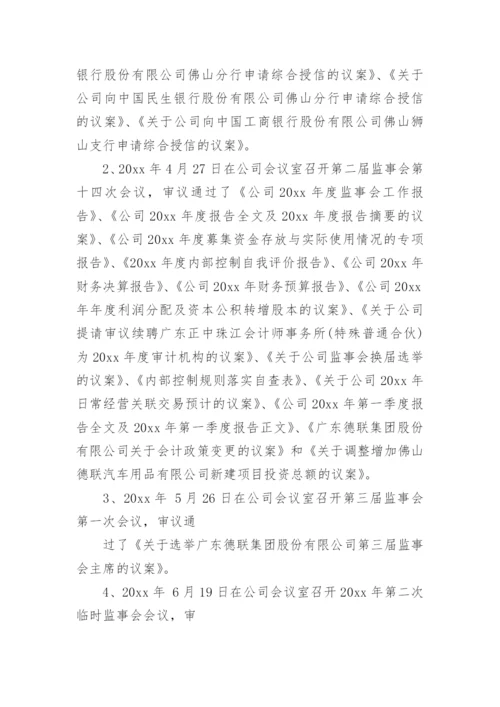 企业监事会工作报告.docx