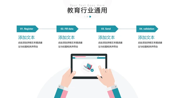教学课程设计在线教育说课宣传PPT模板