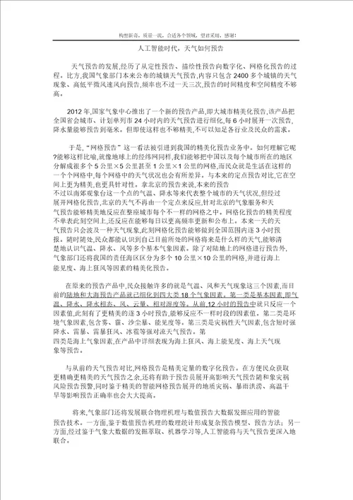 全国各地中考教育说明文阅读习题汇编