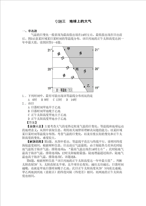 高考真题地理学科分类汇编地球上的大气