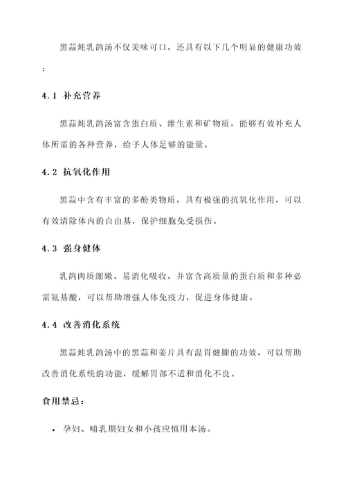 黑蒜炖乳鸽汤的功效