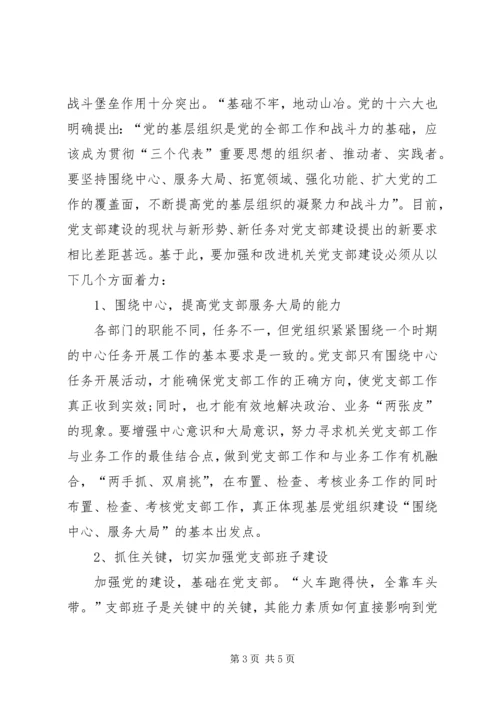 对党组织意见建议_1.docx