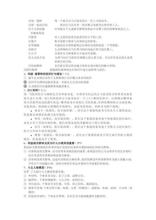 管理学整理0.docx