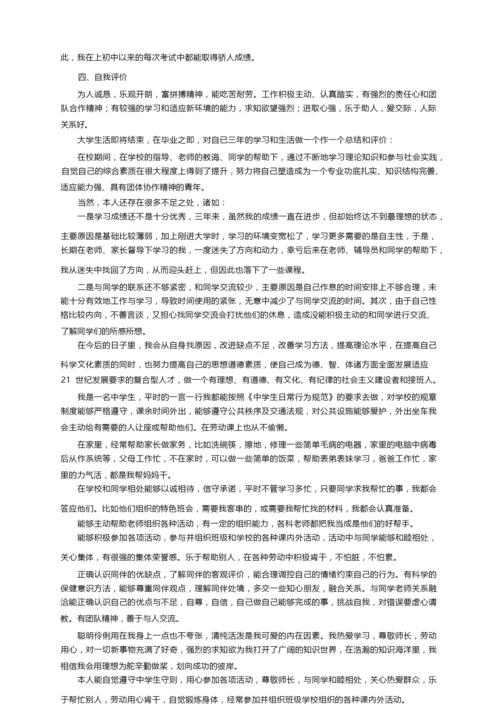 学生综合素质评价自我评价范文（精选17篇）.docx