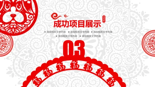 喜庆剪纸民俗狗年新年春节元旦联欢会PPT
