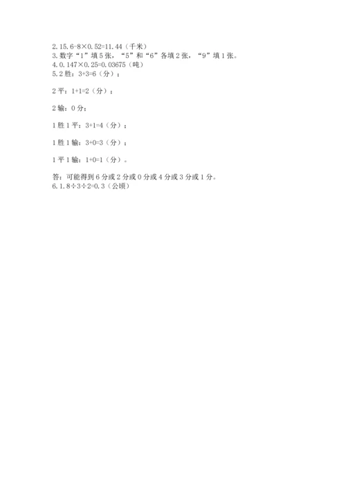人教版数学五年级上册期末考试试卷附答案ab卷.docx
