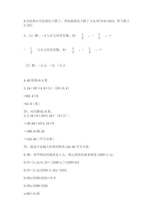 小升初数学综合模拟试卷含答案.docx