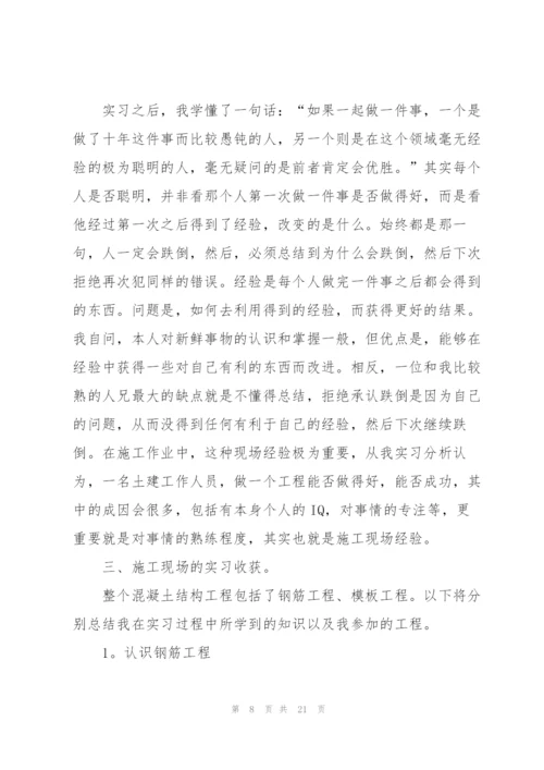建筑学实习生个人总结范文.docx