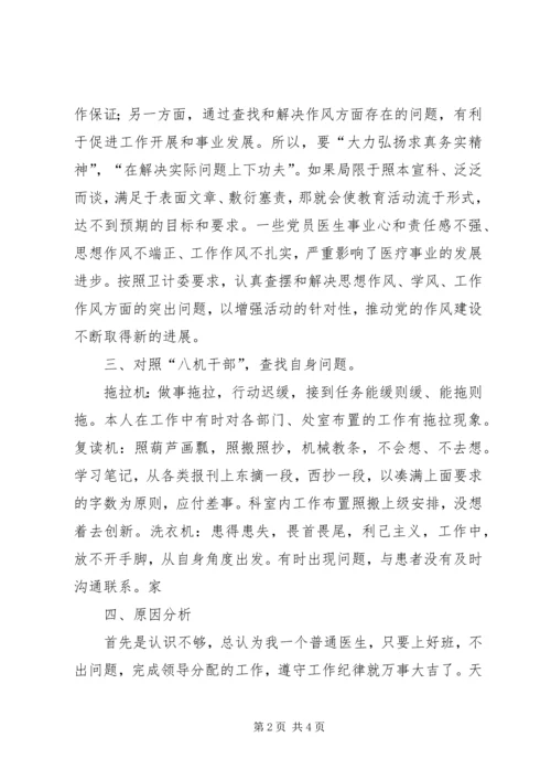 衢州大整风心得体会 (3).docx