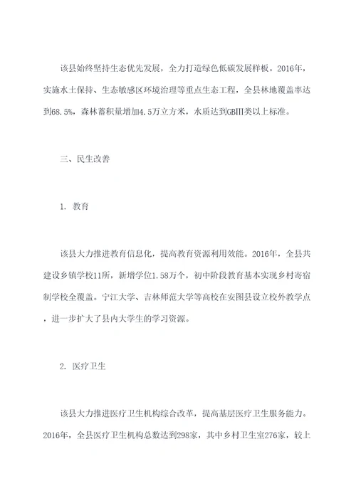 安图县2016年工作报告