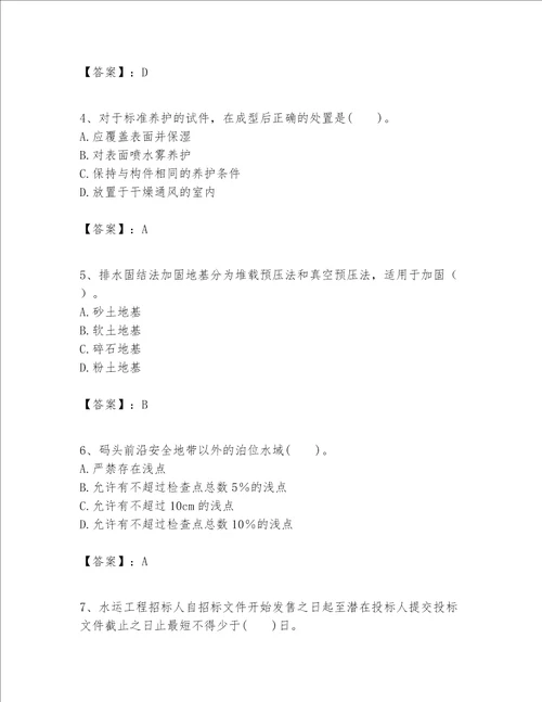 一级建造师之一建港口与航道工程实务题库附参考答案预热题