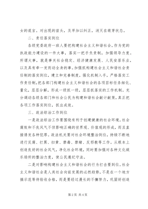 构建和谐社会心得_1.docx