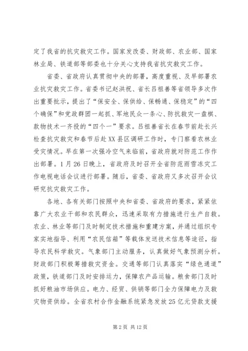 农业灾后重建和春耕生产电视电话会议讲话.docx