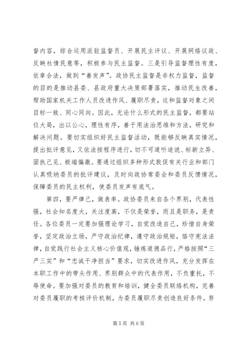 县政协会议结束讲话稿.docx