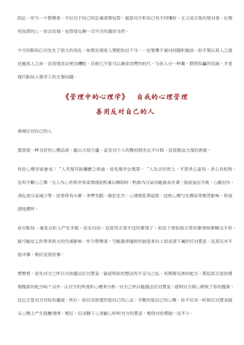 管理中的心理学.docx