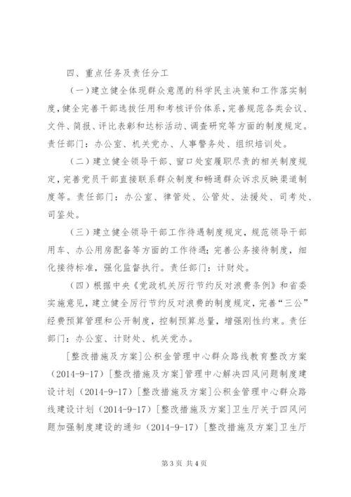 司法厅群众路线实践活动制度建设计划.docx