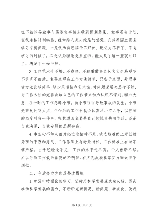 XX年对照检查材料【XX年精选民主生活会个人发言材料】.docx