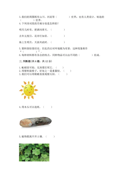 教科版二年级上册科学期末测试卷含答案（夺分金卷）.docx