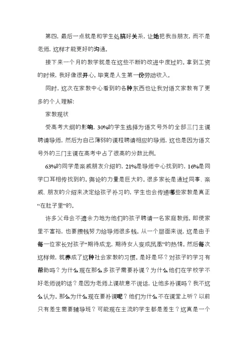 寒假社会实践心得体会模板集锦七篇（一）