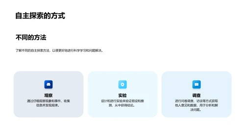 科学探索教学PPT模板