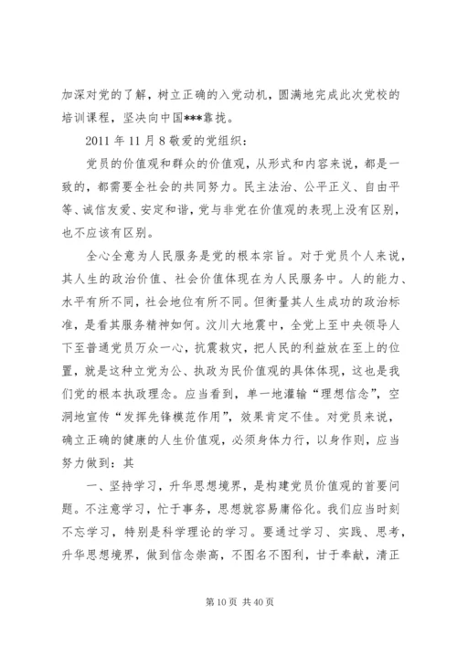 思想汇报精华四篇 (3).docx