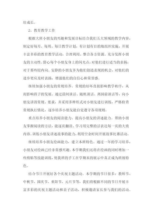 大班2023新学期教学计划7篇.docx