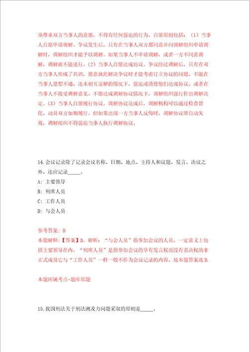 中国社会科学杂志社公开招考编制外聘用制人员强化训练卷第7卷