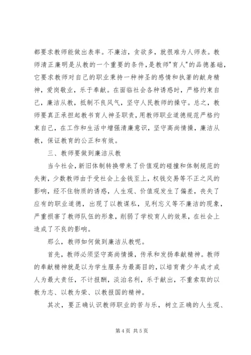 学习党风廉政法规制度心得体会_1 (2).docx