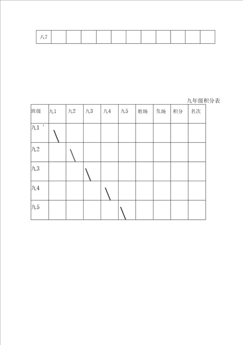 拔河比赛秩序册