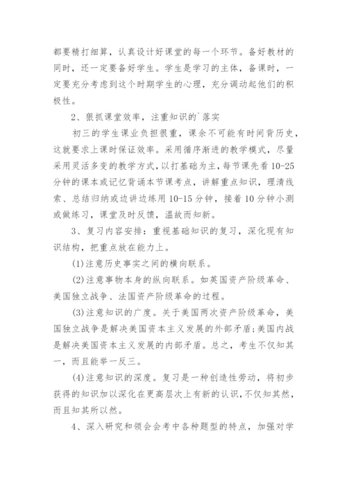 初三历史教学计划.docx