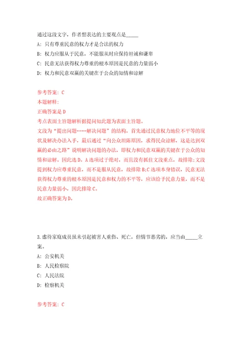 浙江温州海关缉私分局招考聘用编外工作人员2人强化模拟卷第5次练习