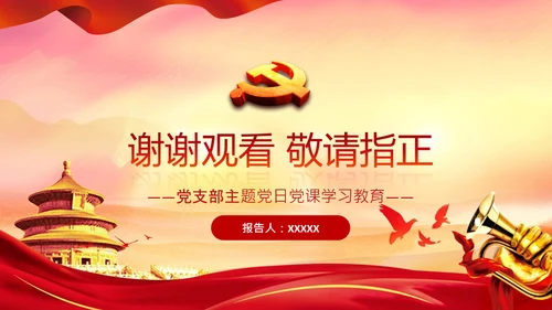 学习在中央人大工作会议上讲话党课党支部PPT