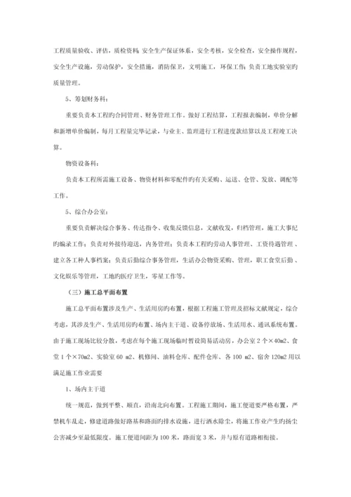 水泥路面综合施工组织设计基础说明.docx