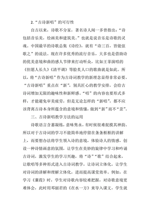 提高诗词教学效率