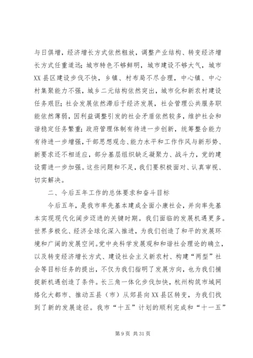 市委书记党委换届党代会工作报告.docx