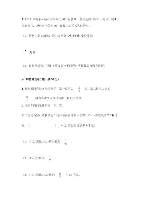 人教版六年级上册数学期中考试试卷及1套完整答案.docx