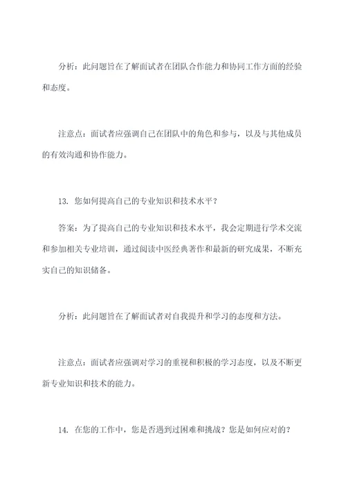 西安市中医院的面试题