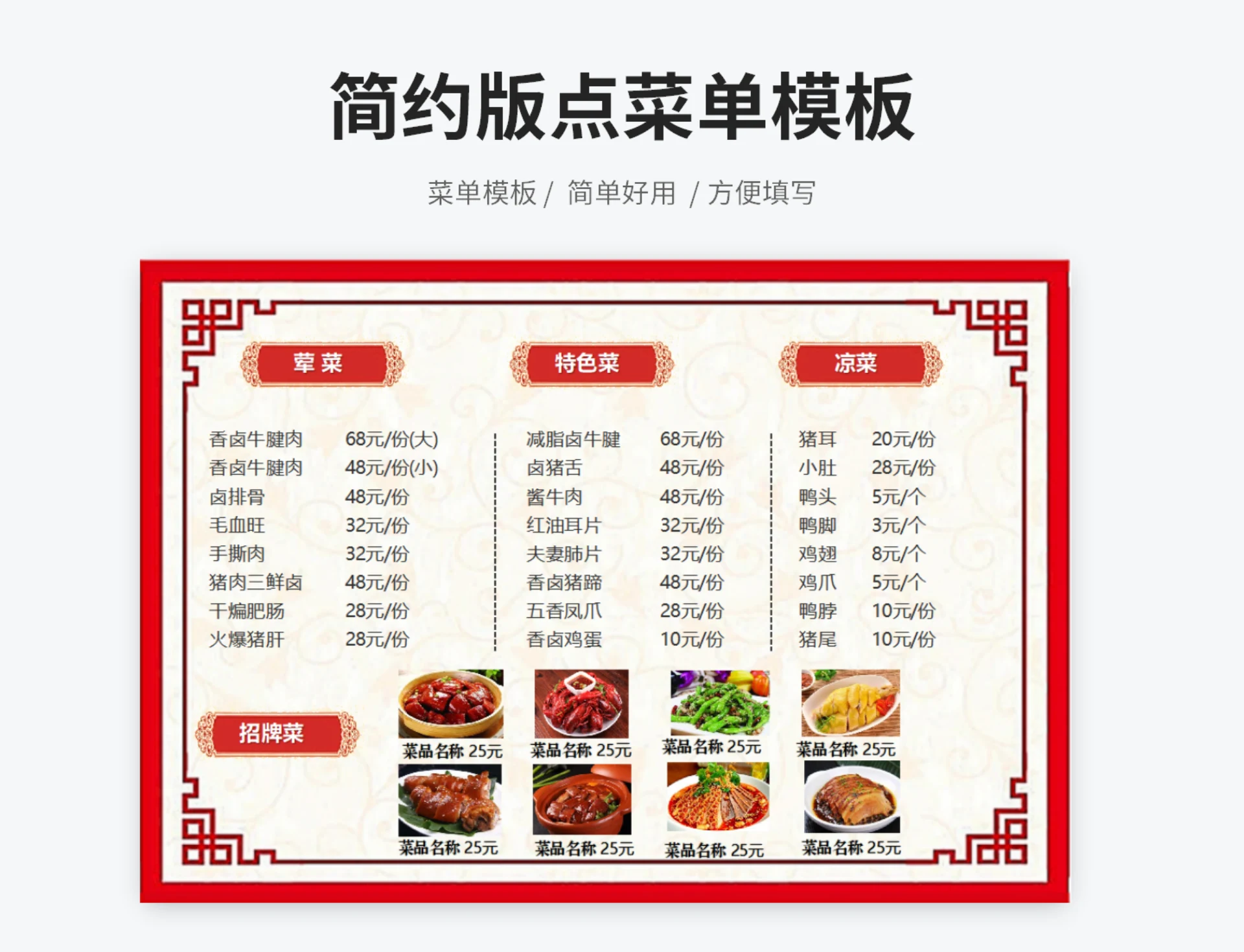 简约版点菜单模板