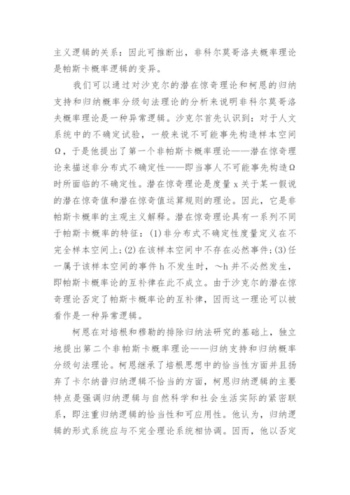 逻辑学论文精编.docx
