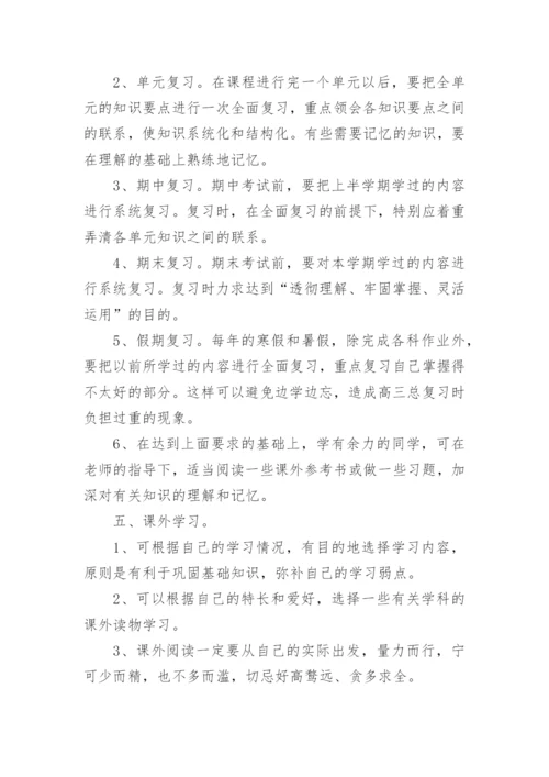 高中数学高效学习方法指导.docx