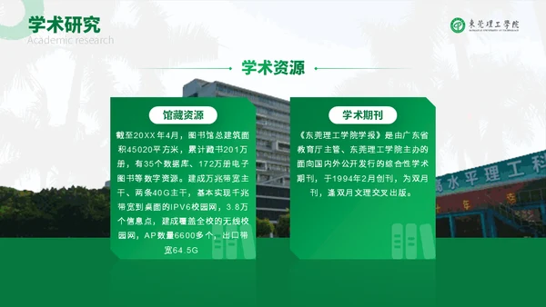 知行合一立德树人东莞理工学院心学通用PPT模板